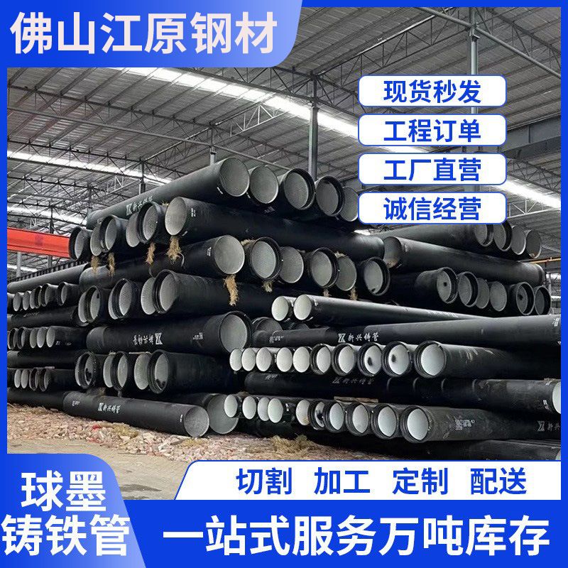 佛山现货离心球墨铸铁管污水排水管大口径柔性铸铁排水管d n300