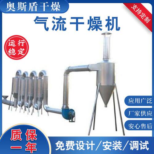 小麦淀粉烘干机 稻糠气流组合干燥机 不锈钢脉冲气流干燥机