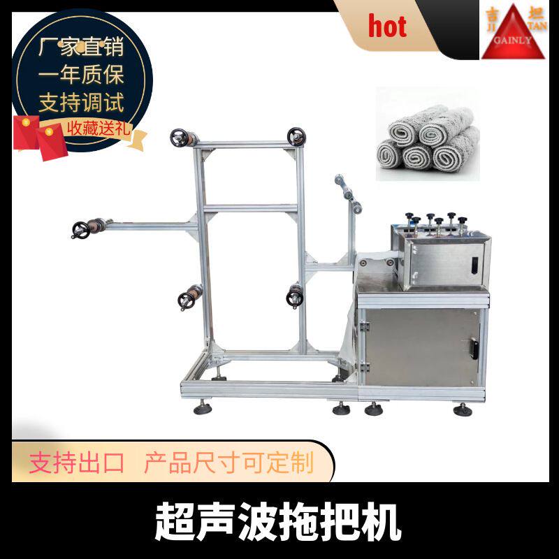 全自动拖把机器  纤维拖把布机器  全自动平板拖把布机器