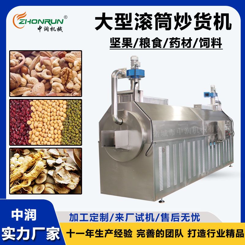 香辛料干辣椒红辣椒炒制设备 豆子炒货机 不锈钢连续式滚筒炒锅