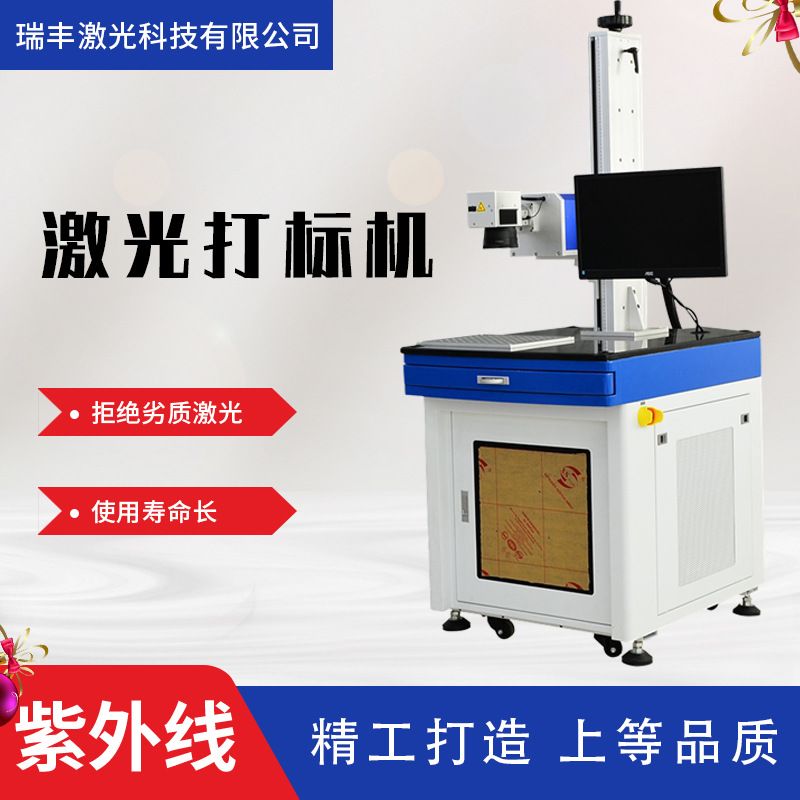 紫外激光打标机玻璃硅胶钻石水晶电子器件打标机紫外激光打码