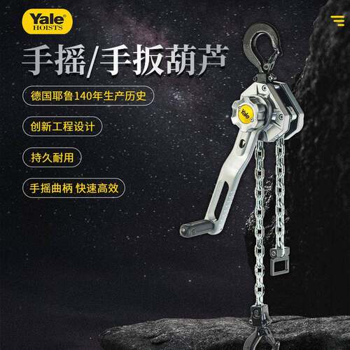 Yale耶鲁uno铝制电力专用紧线拉线起重1.53t6吨手摇葫芦 手扳葫芦