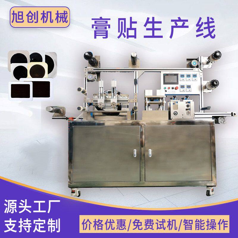 磁疗贴颈椎贴膏药成型机 多功能全自动膏药生产线 智能温控调节