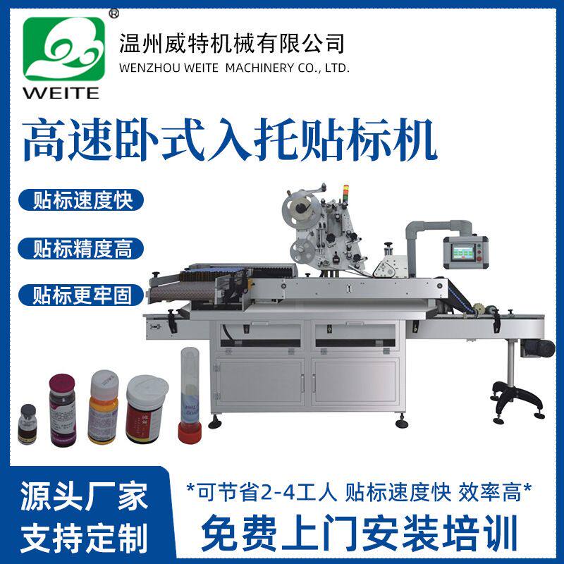 威特口服液安瓿瓶西林瓶贴标机 高速入托全自动卧式小圆瓶贴标机