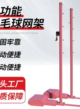 羽毛球网架标准全铸铁匹克球网柱室内外可移动升降气排球网柱子