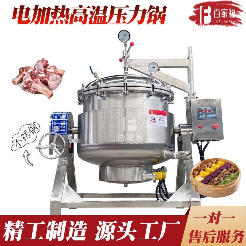定制大型酱豆高压蒸煮锅骨头高汤浓缩生产设备工业食品厂压力锅