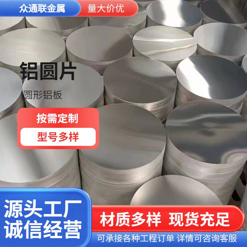 5050铝壳圆片切割A1050 1060 1070 3003 1100冲压拉伸圆饼