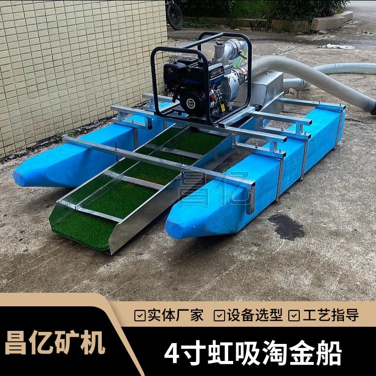 昌亿4寸小型虹吸淘金船 汽油式动力洗金溜槽 河道抽沙采金设备
