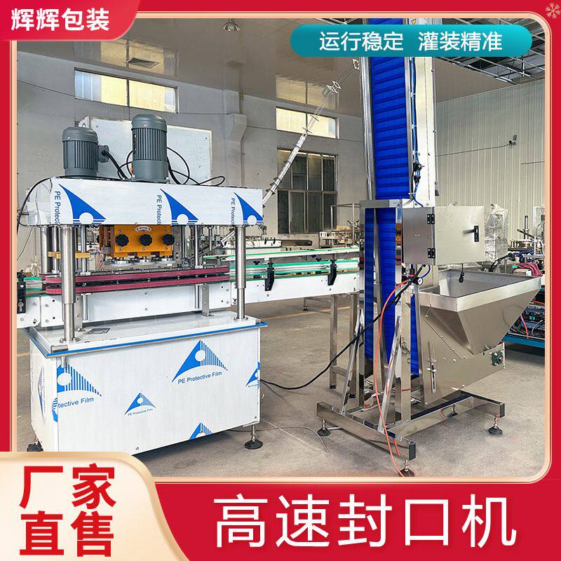 全自动塑料盖高速旋盖机 酱料瓶封口搓盖机 六轮上盖高速封口机