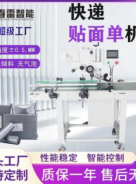 电商邮政纸箱贴面单机云仓气泡袋快递袋信封全自动快递单贴单机