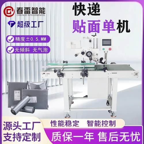电商邮政纸箱贴面单机云仓气泡袋快递袋信封全自动快递单贴单机