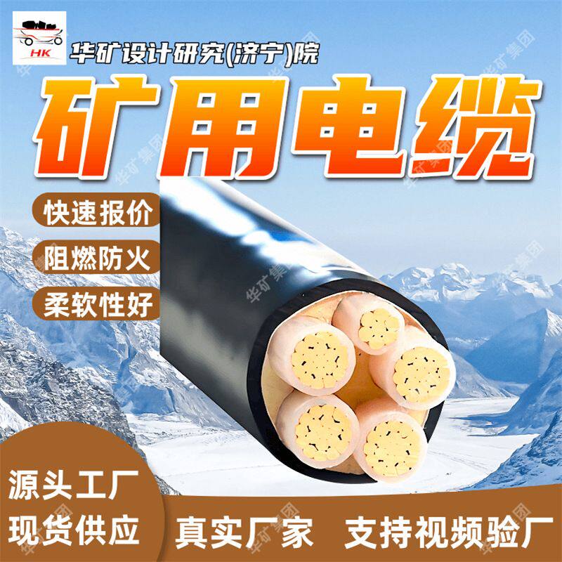 煤矿用通信电缆 定金发货超五类防爆网线 MHSYV-5超五类防爆网线