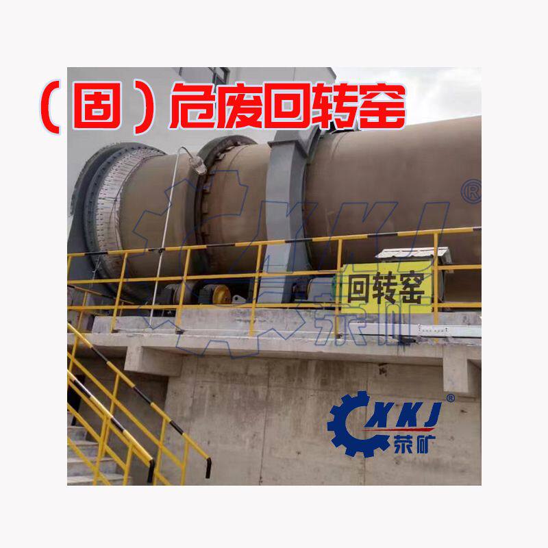 固废、危废回转窑、黏土陶粒回转窑、红土镍矿焙烧回转窑