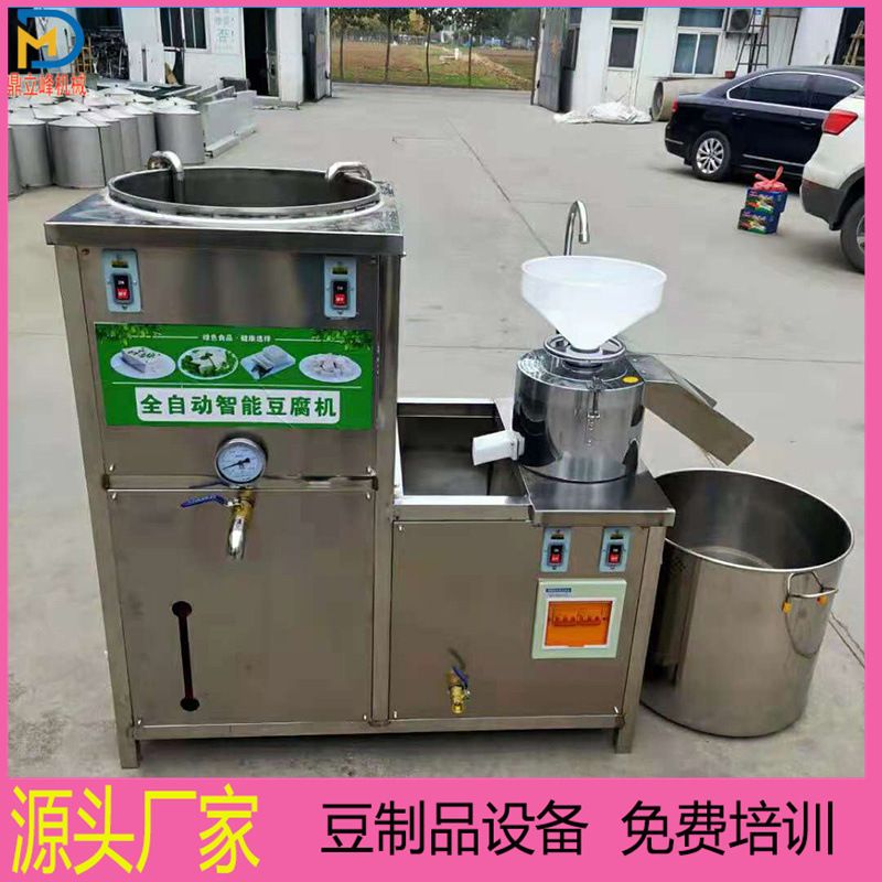 家用小型豆腐机全自动智能 安徽地区家庭自制豆腐脑豆花一体机