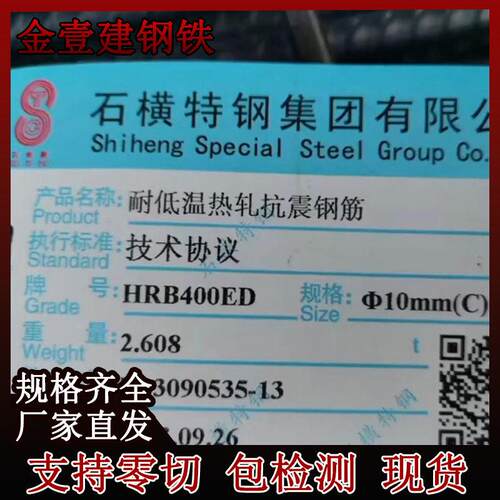 供应特钢HRB400ED耐低温热轧抗震钢筋建筑用切割量大价优现货