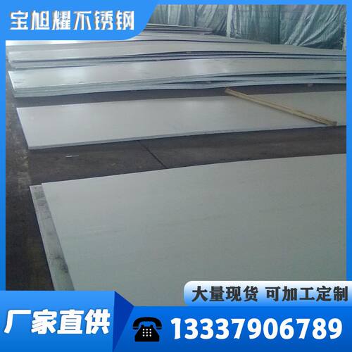现货供应  不锈钢板 310s不锈钢板 可加工定制 欢迎来电咨询