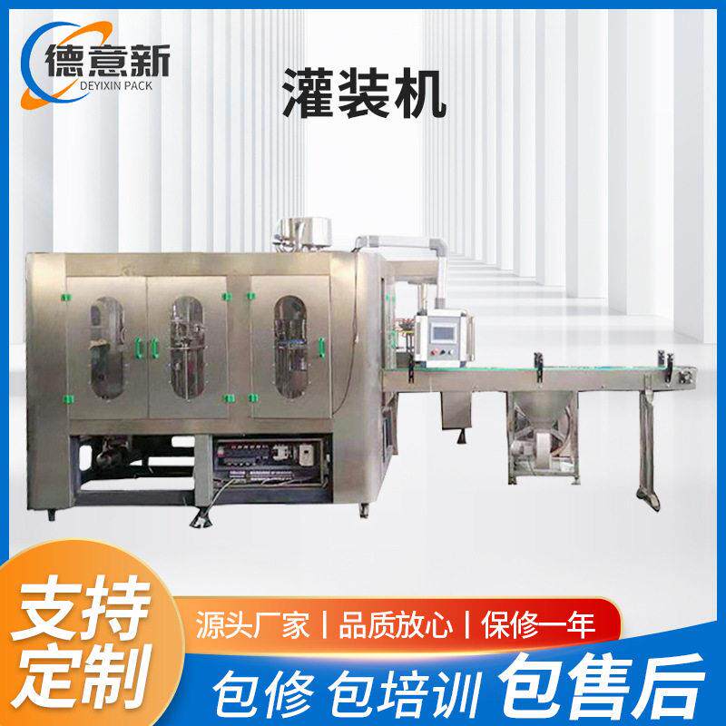 厂家供应CGF系列装水灌装机三合一饮料小水精度灌装