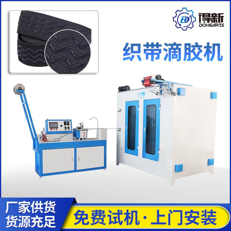 织带硅胶机 滴胶防滑松紧带 硅胶涂层机器
