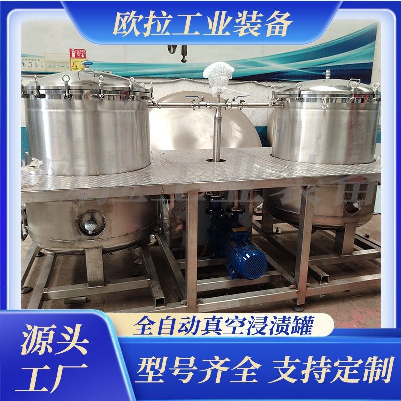 果蔬脆加工负压浸渍罐 山楂果脯真空浸糖锅 大型果干浸渍机器