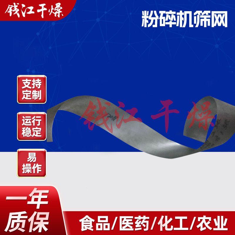 20B/30B粉碎机不锈钢筛网 粉碎机配件冲孔筛网片带法兰锣底筛网