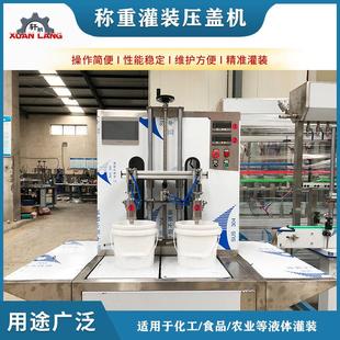 机双头灌装 油类灌装 压盖一体机 机大桶称重式 全自动润滑油称重灌装