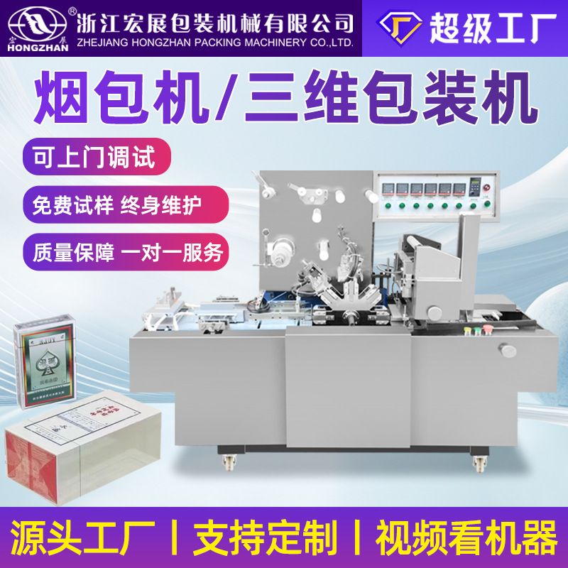 全自动透明膜三维包装机礼盒烫膜机化妆品封膜机书本纸盒礼盒药盒