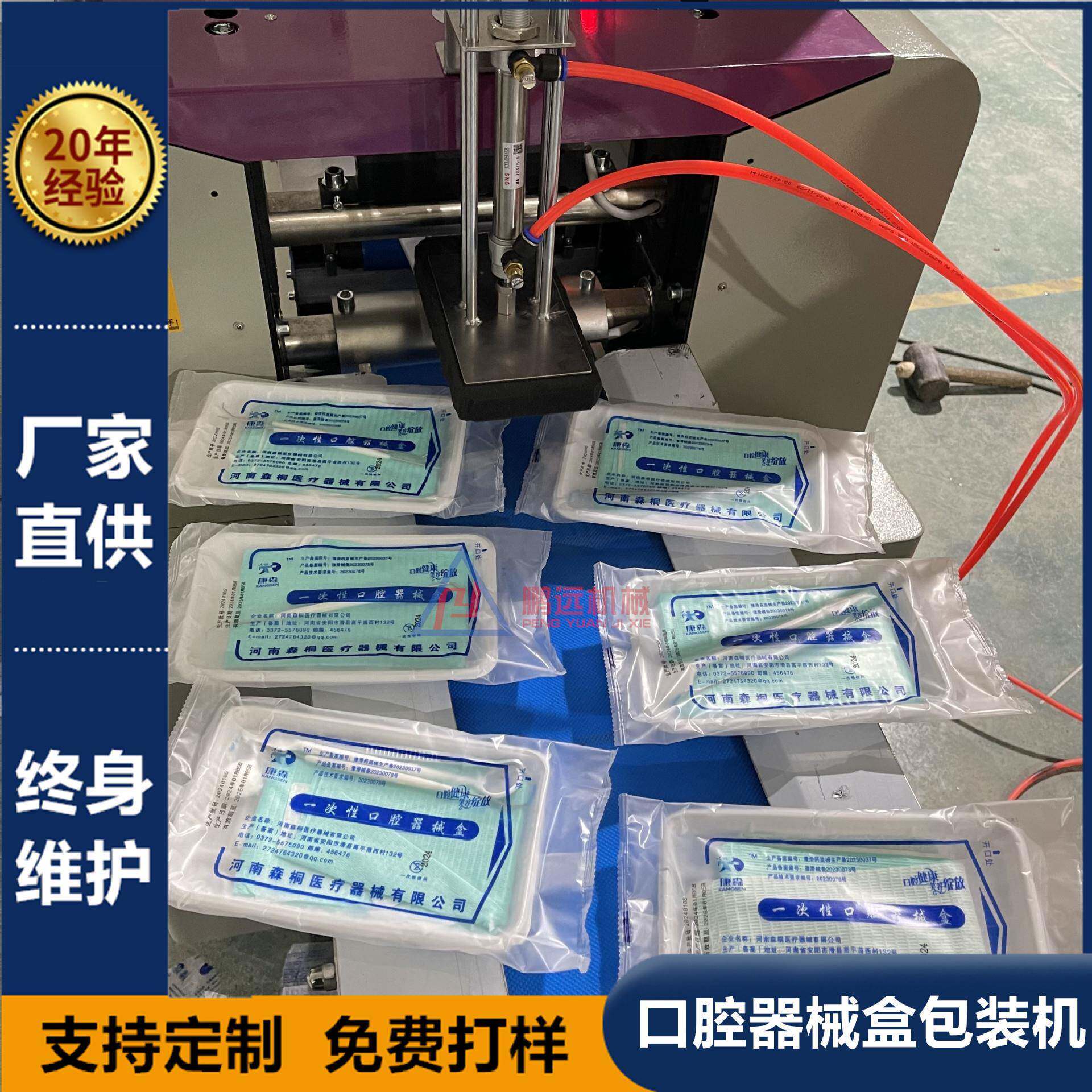 一次性口腔器械盒包装机 口腔检查耗材打包机 口腔器械自动包装机