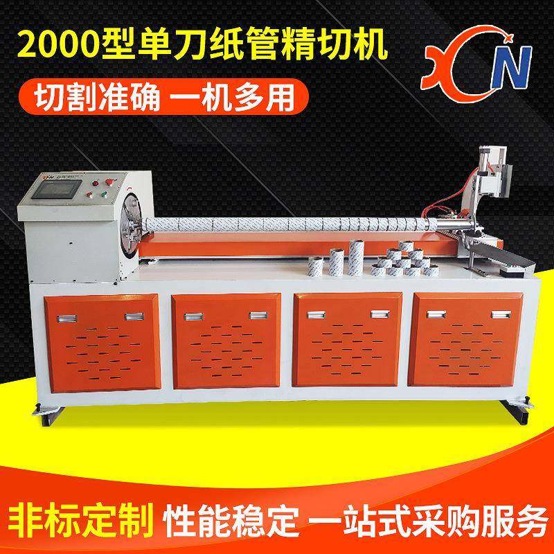 厂家生产单刀纸管切管机 数控纸管精切割机 纸管切管机定 制,机械设备,造纸/纸加工设备,淘宝优惠券,粉丝福利购,淘宝优惠卷