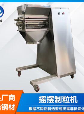 农业化肥摇摆制粒机 染料颜料颗粒卧式造粒机 钛白粉摇摆制粒机