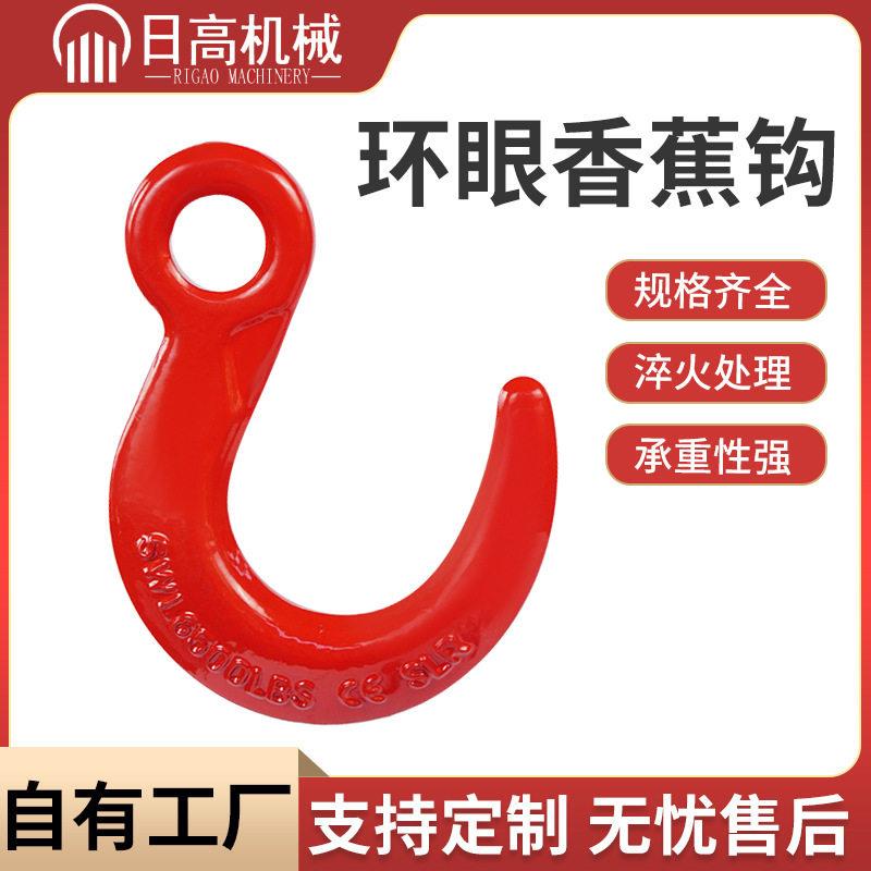 跨境环眼香蕉钩吊钩环眼起重挂钩吊钩2T香蕉钩工地多功能强力勾子