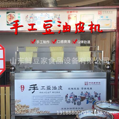 商用油皮机饭店豆皮机 先做现卖鲜腐竹机绿色健康 厂家免费