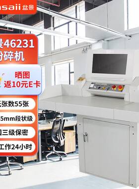 盆景工业碎纸机380v大型商用粉碎机光盘U盘24小时3级保密