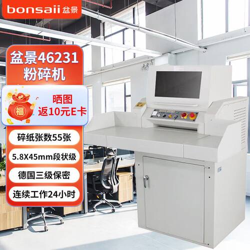盆景工业碎纸机380v大型商用粉碎机光盘U盘24小时3级保密