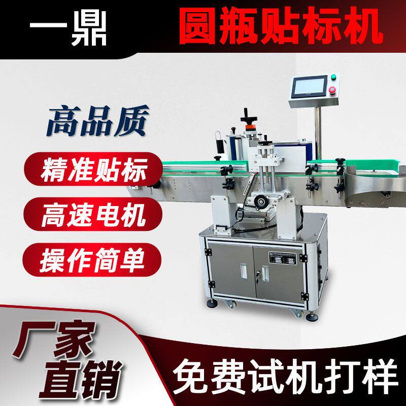 圆瓶贴标机全自动打码矿泉水玻璃瓶酒瓶贴标签机圆形自动贴标机