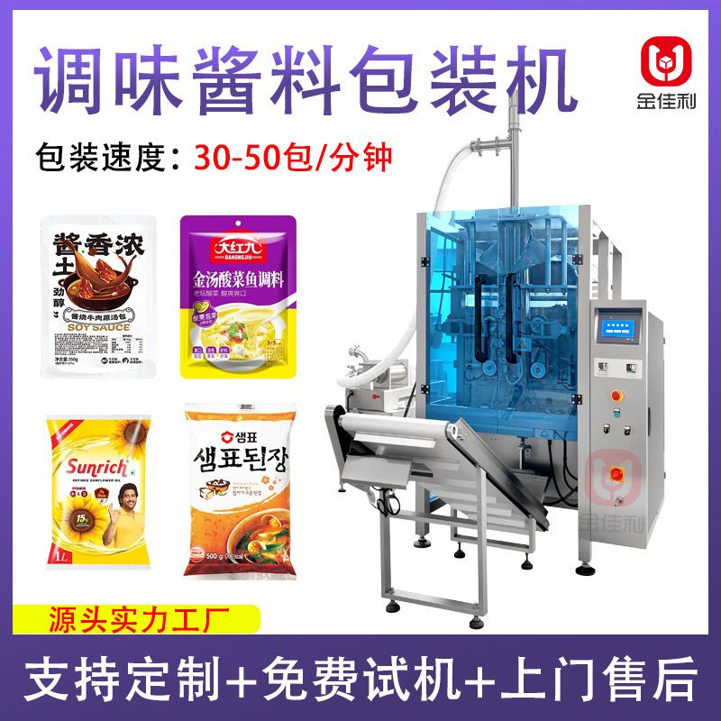 全自动液体包装机大袋装背封袋烧烤酱灌装机立式食品调味酱包装机