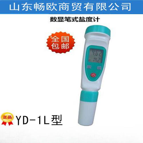 齐威YD-1L/YD-1H数显笔式便携式淡水盐度计养殖水族咸度计