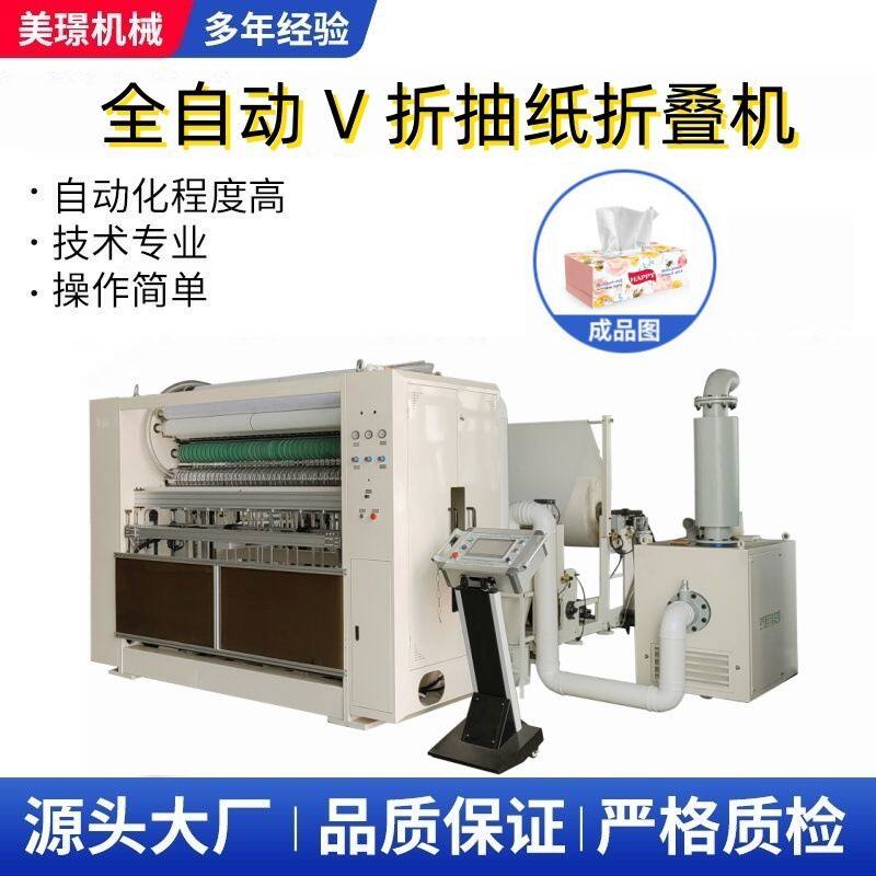 全自动V折抽纸抽取式面巾纸折叠机面巾纸机器设备擦手纸机
