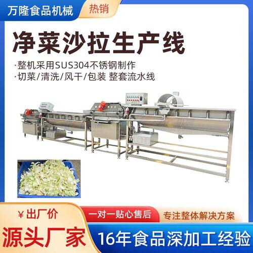 中央厨房蔬菜清洗切割生产线农产品番茄土豆丝净菜加工流水线设备