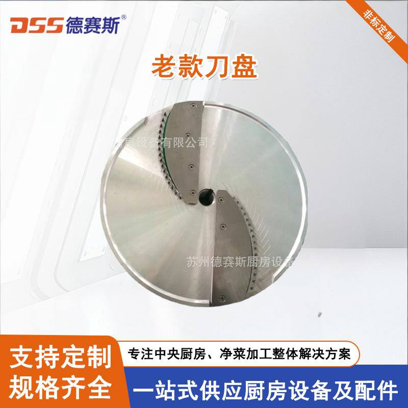 苏州台乙切菜机刀盘果蔬工厂设备DQC-601/611/601A片刀盘