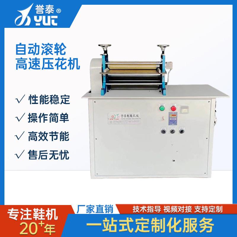 自动滚轮高速压花机皮革腰带加热型压痕机凹凸花纹扎花辊压印机器