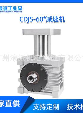 CDJS-60*/80木工裁板锯开料单级圆弧锥齿伺服减速器/定金价格面议
