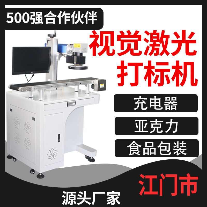 蓝牙耳机数据线激光打标机 耳麦音箱激光镭雕logo 视觉激光打标机