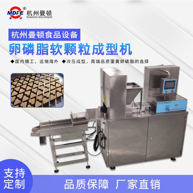 厂家供应卵磷脂软颗粒冷压成型机宠物营养品猫粮狗粮流水线压块机