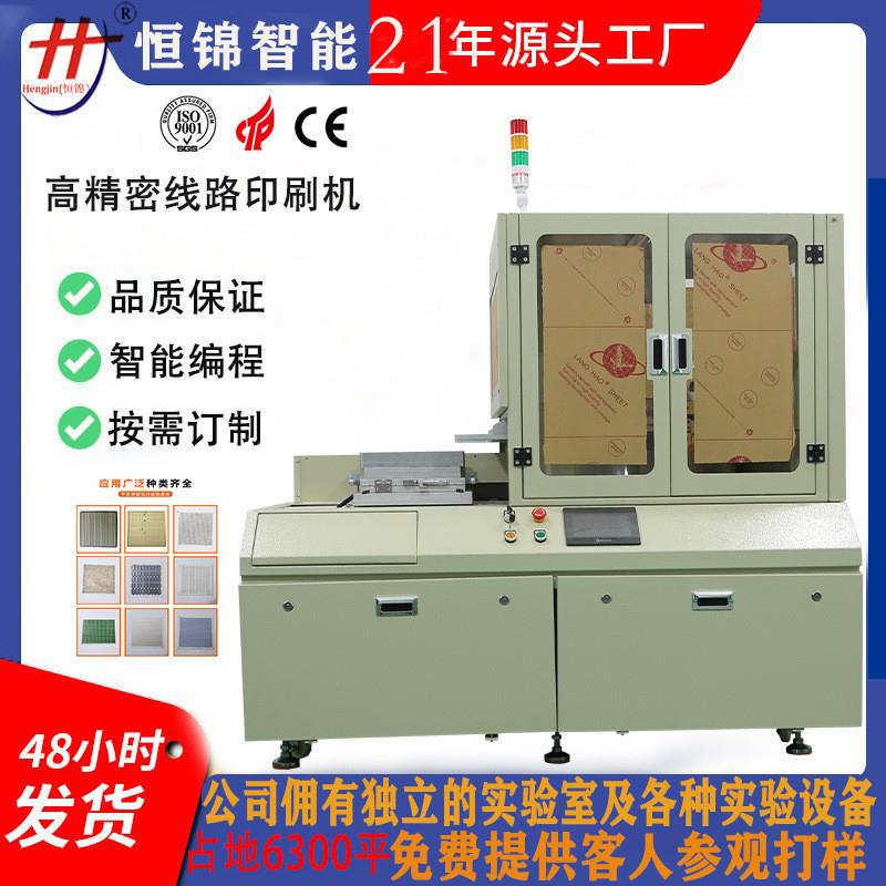 恒锦 小型不锈钢圆管 陶瓷圆棒印刷机 半自动实验室厚膜丝印机