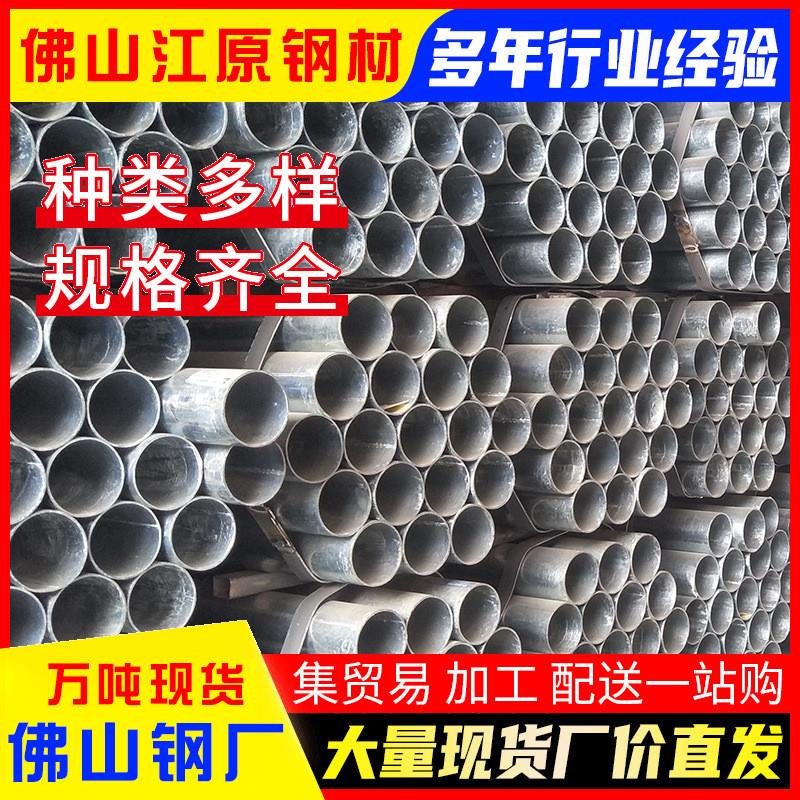 广东镀锌管现货1寸铁管华岐q235b热浸镀锌钢管大棚钢管加工焊接