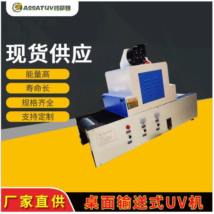 厂家直供UV固化机 无影胶UV胶油墨油漆紫外线光固化机 UV炉照射机