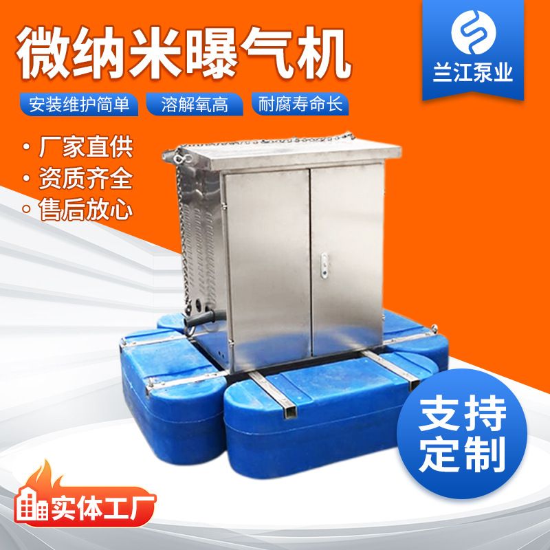 【兰江】定制版微纳米曝气机曝气装置河道治理增氧机浮筒式气泡机