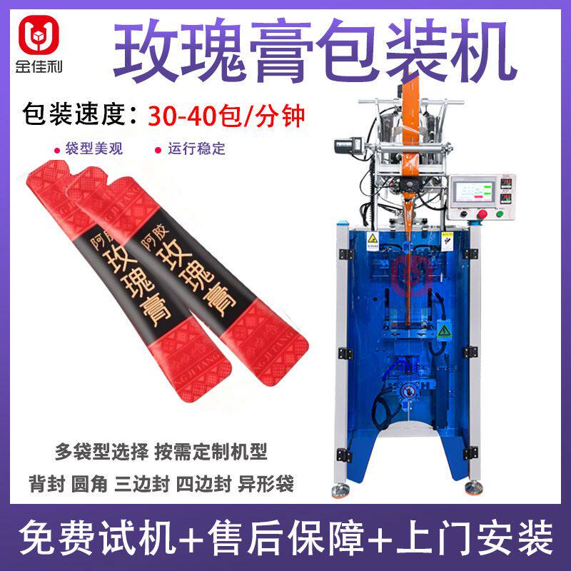 红参阿胶膏包装机 全自动高速玫瑰膏包装机 人参枸杞原浆包装机