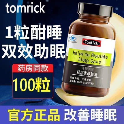 Tomrick褪黑素安瓶助眠褪黑素睡眠片改善失眠神器秒睡官方正品