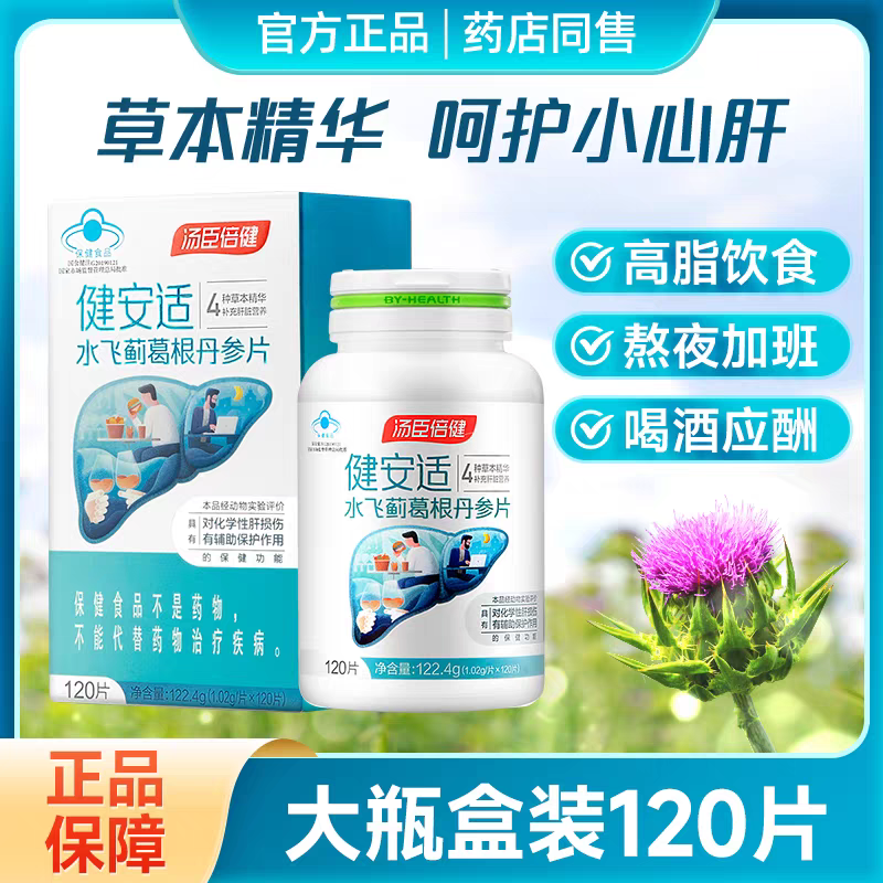 汤臣倍健奶蓟草护肝片飞蓟养肝